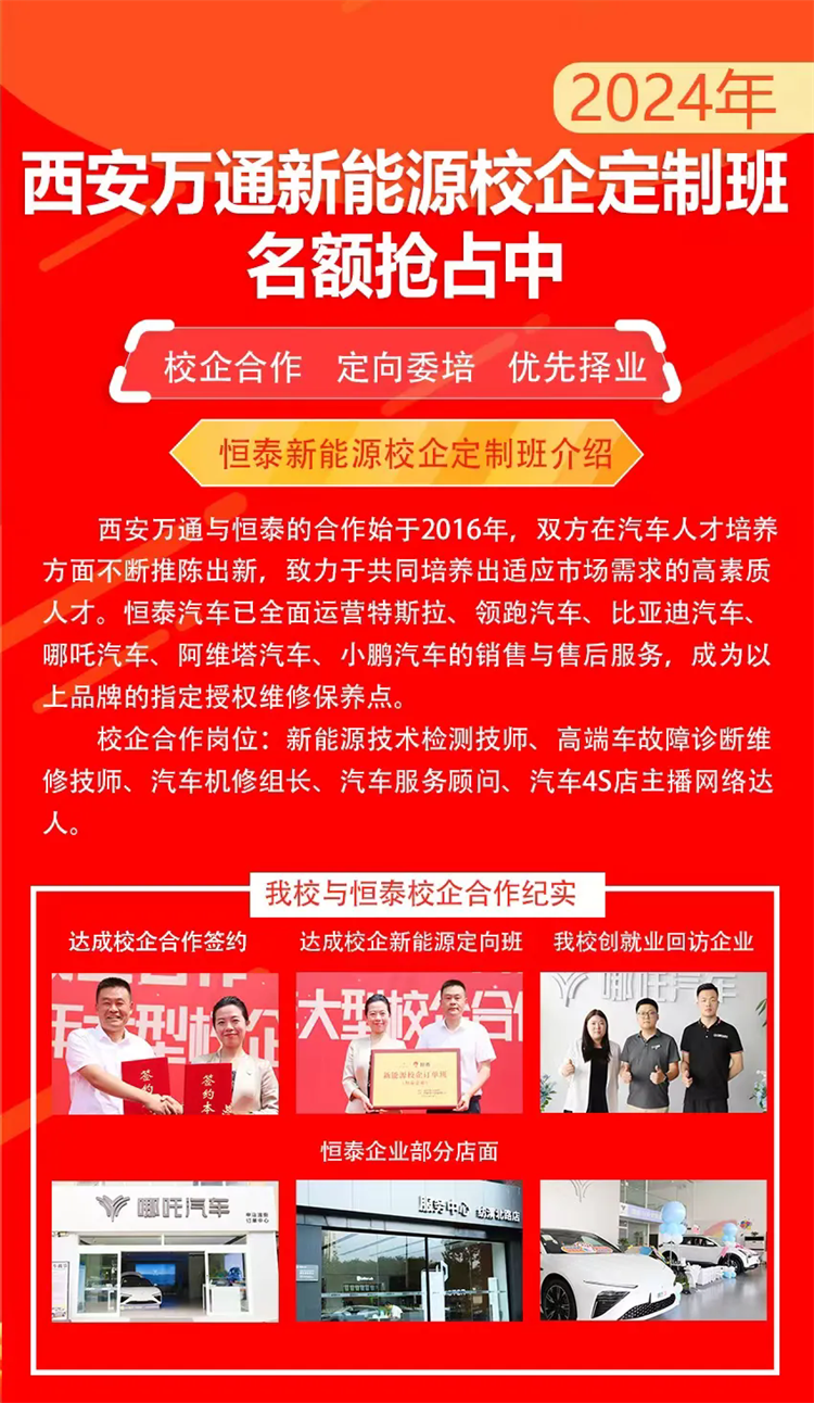 2024年度高端校企合作班名額注冊倒計(jì)時(shí)！！??！