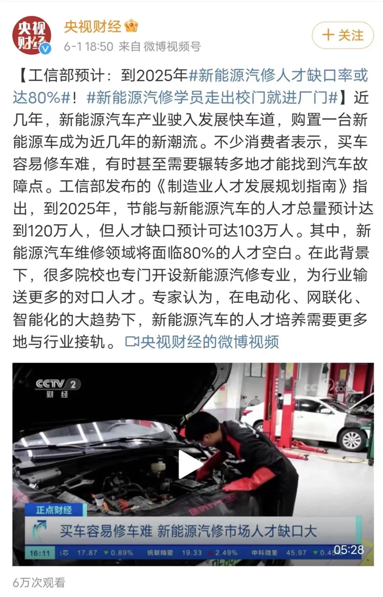 到2025年，新能源汽修人才缺口率達(dá)80%?，風(fēng)口行業(yè)，就業(yè)前景更加可觀！