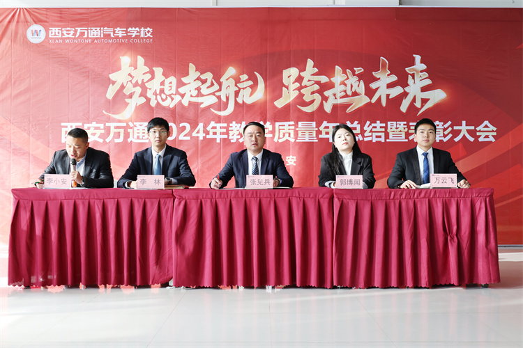 西安萬通汽車學校舉行2024年優秀表彰典禮，共繪未來藍圖