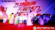飛揚(yáng)新聲  無(wú)限活力—— 2017慶五一晚會(huì)華麗上演