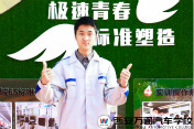 新生說|高考失敗沒什么  學門技術(shù)也能成才
