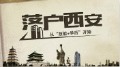 報讀“技能+學歷”專業(yè)可申請落戶西安