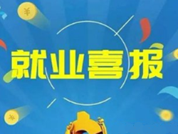 西安萬通汽車學(xué)校2018年第三季度就業(yè)喜報(bào)