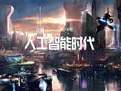 面對(duì)人工智能當(dāng)?shù)?沒(méi)有技術(shù)怎能行