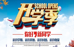 又到開學季，你想做的事情都做了嗎？