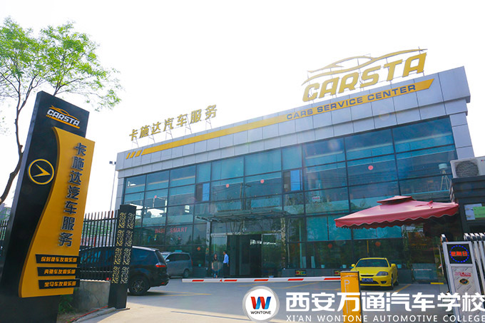 汽車美容怎么開店創業？為何選擇西安萬通汽車學校