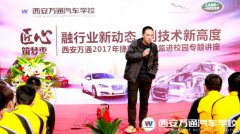 捷豹路虎總監(jiān)來校講座  西安萬通學子再獲新知