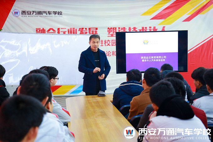 西安萬通汽車學(xué)校企業(yè)宣講會
