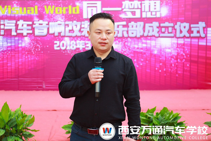 西安萬通汽車學(xué)校汽車音響改裝俱樂部成立