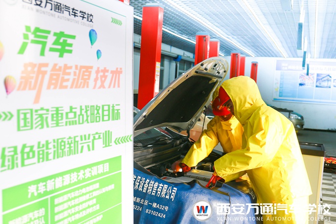 西安萬通汽車學(xué)校汽車新能源技術(shù)實訓(xùn)