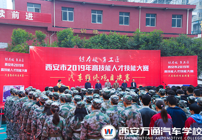 西安萬通汽車學校積極響應、踴躍參加2019年高技能人才技能大賽