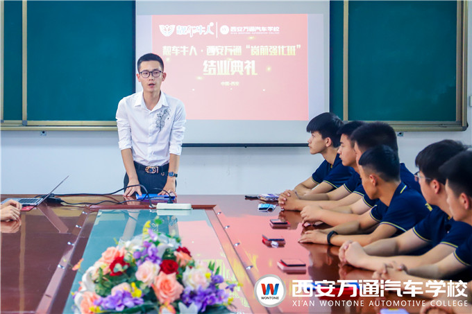 靚車牛人·西安萬(wàn)通崗前定向班結(jié)業(yè) 畢業(yè)學(xué)子踏上新征程
