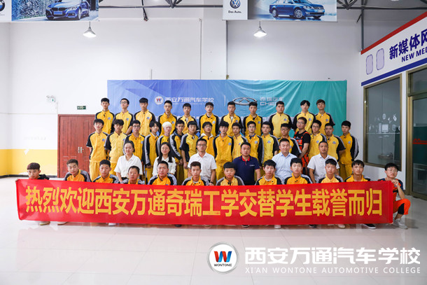 西安萬通奇瑞工學(xué)交替學(xué)生歡迎表彰會順利舉行！