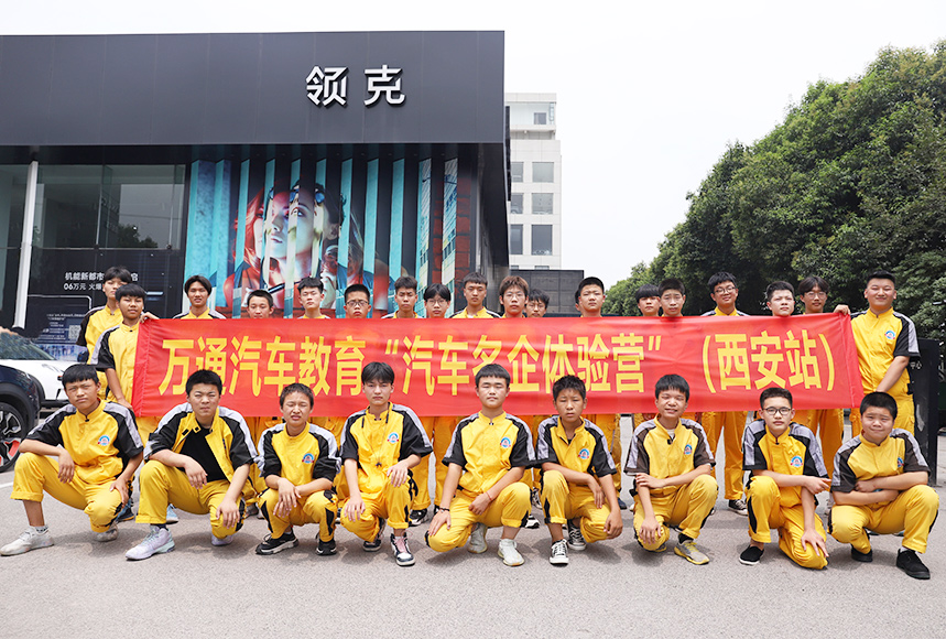 萬通學子領克、吉利汽車公司技術體驗營1