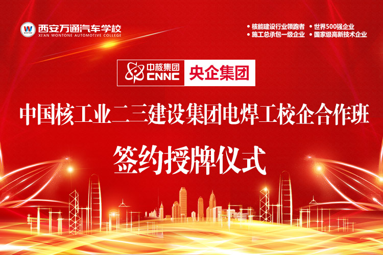 預(yù)告｜2月28日西安萬通校企簽約儀式即將啟動！