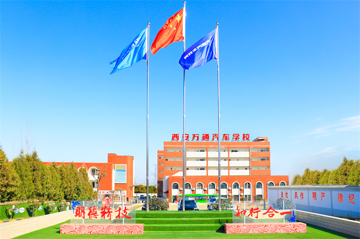 同學(xué)！西安萬通和你有個約！
