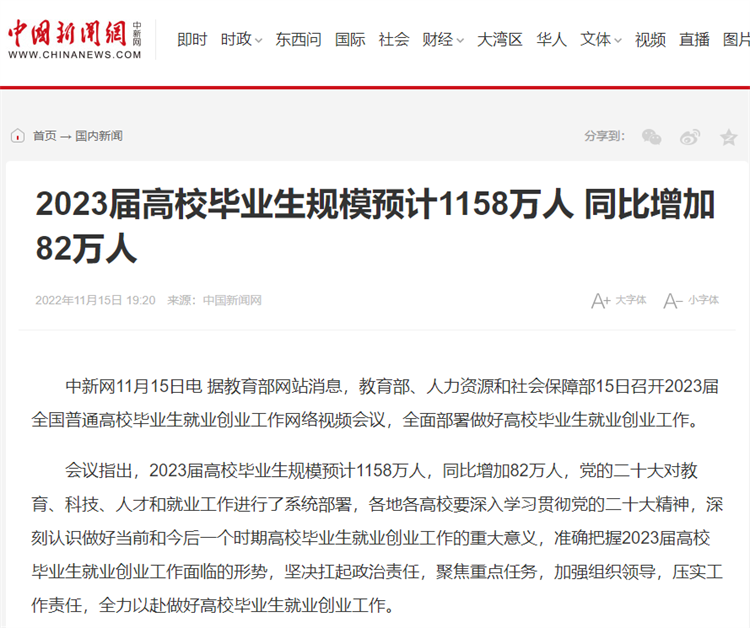 2023屆高校畢業(yè)生規(guī)模預(yù)計1158萬人，就業(yè)環(huán)境緊張，你的大招準(zhǔn)備好了嗎？